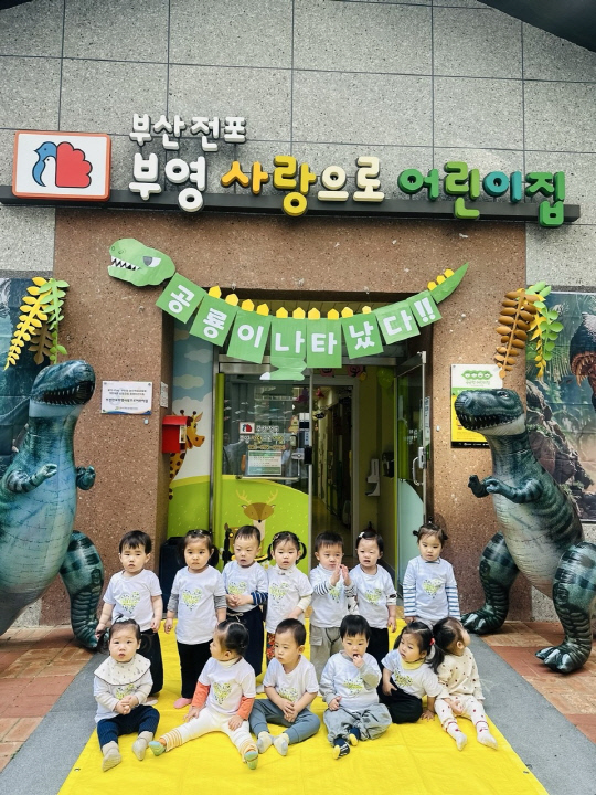 부산 전포 부영 사랑으로 어린이집 모습. [부영그룹 제공]